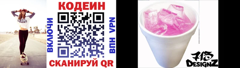 Codein Purple Drank Купить где Усмань